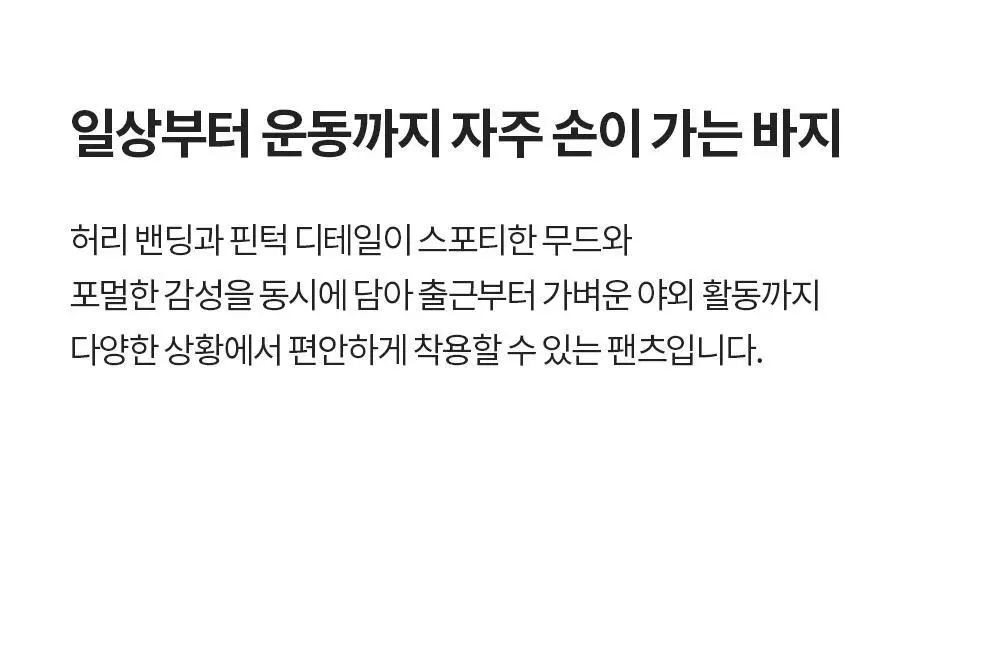 [이청아 착용] 프론투라인 듀라이트 롱 팬츠 상세페이지 12